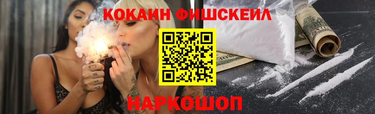 КОКАИН FishScale Ишимбай