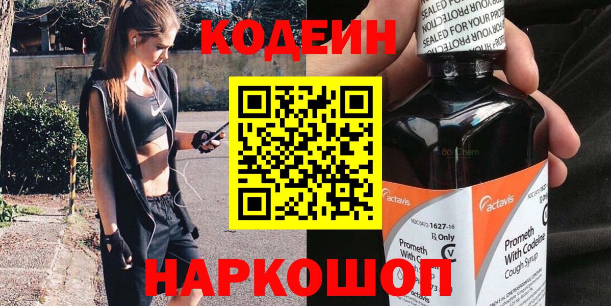 Кодеиновый сироп Lean Purple Drank  Кодеин напиток Lean (лин)  Вход с VPN  Ишимбай 