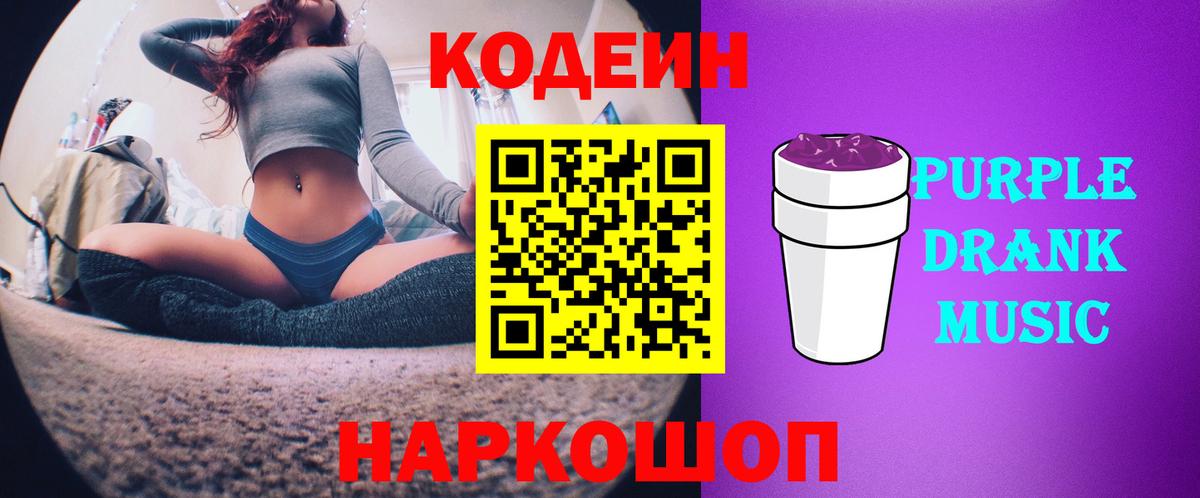 Codein напиток Lean (лин) Ишимбай